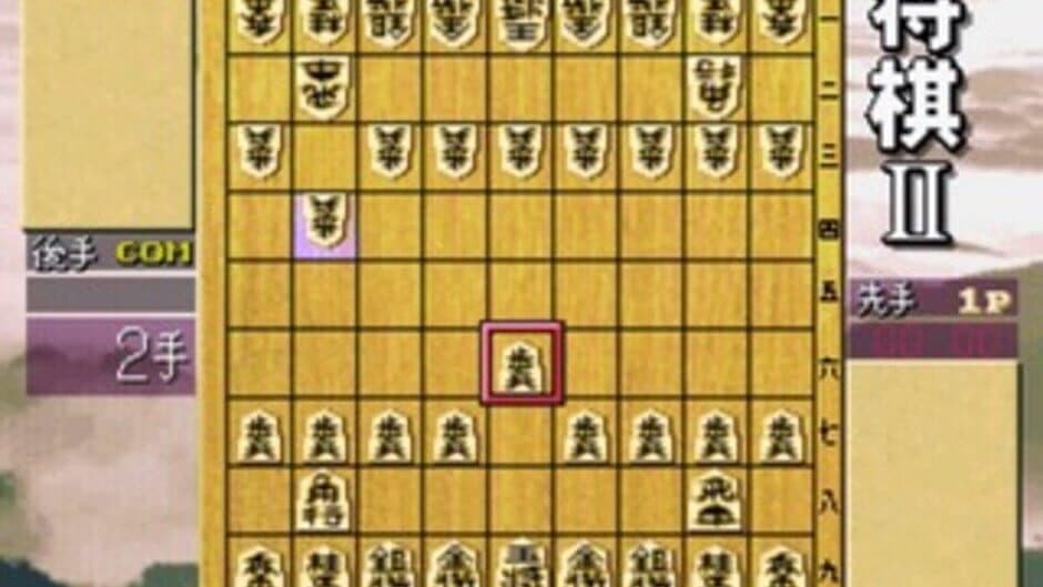 SuperLite 1500 Series: Shougi II screenshot 4