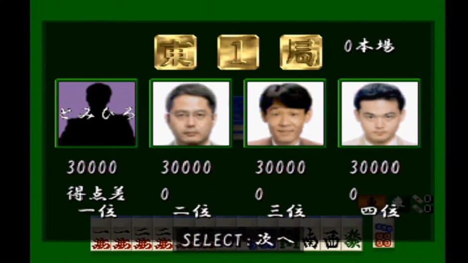 Mahjong Senjutsu: Ando Mitsuru Pro no Akuukan Sappou screenshot 4