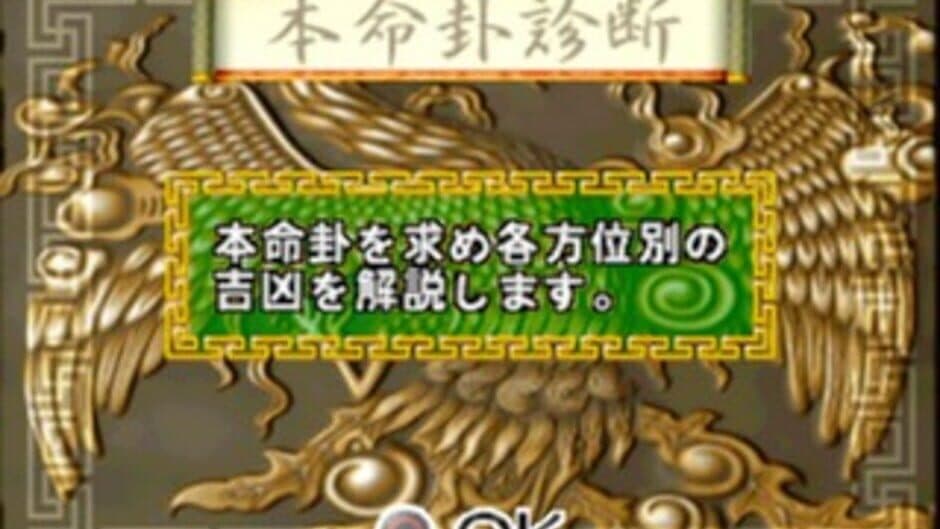 Pao Lee Ming Kanshuu: Feng Shui Nyuumon screenshot 2