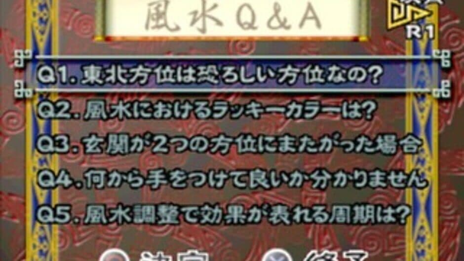 Pao Lee Ming Kanshuu: Feng Shui Nyuumon screenshot 3