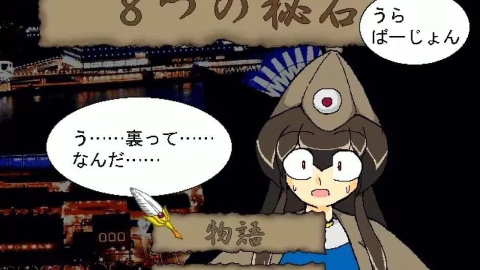 Yattsu no Hiseki 2X screenshot 2