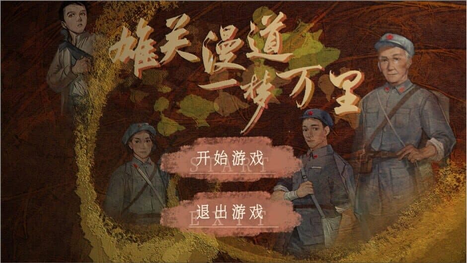 Xiongguan Mandao, Yi Meng Wan Li screenshot 2