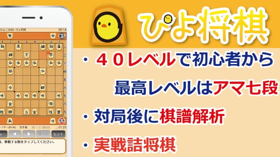 PiyoShogi screenshot 2