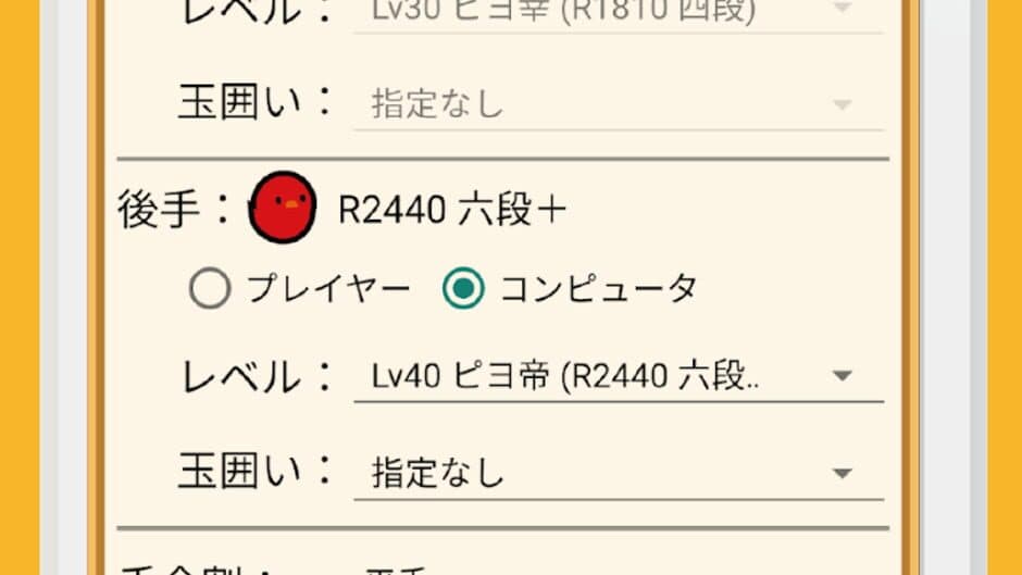 PiyoShogi screenshot 4