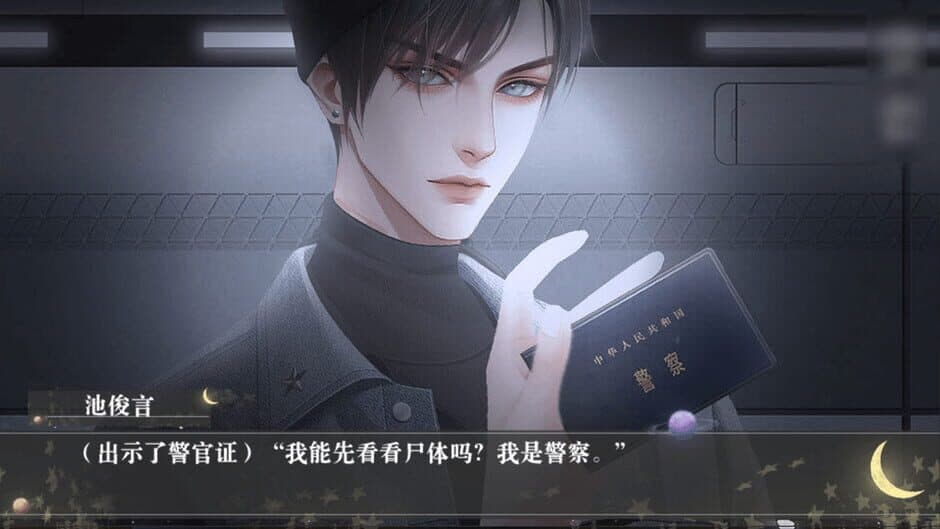 As Guilty As the Moon screenshot 1