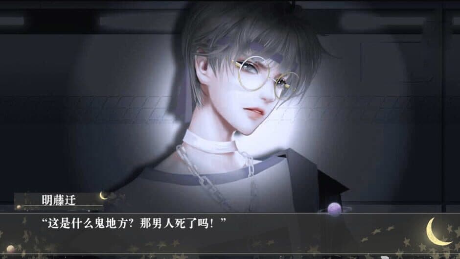 As Guilty As the Moon screenshot 3