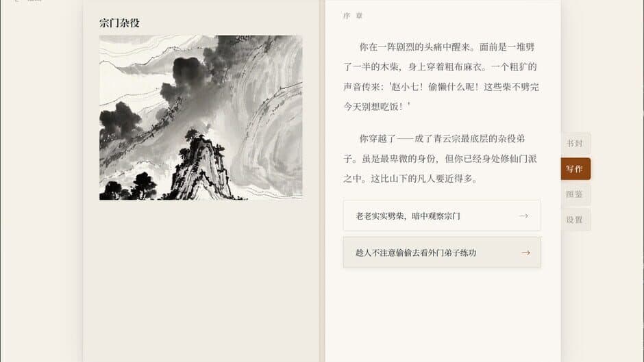Novel Simulator screenshot 3