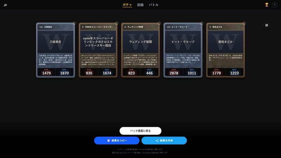 Wikipedia Gacha screenshot 4