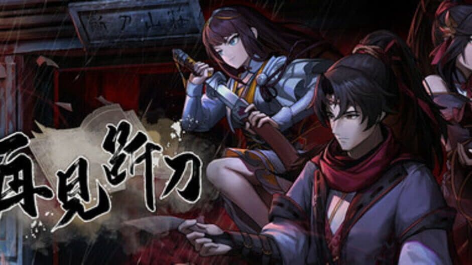 Zàijiàn Duàn Dāo screenshot 1