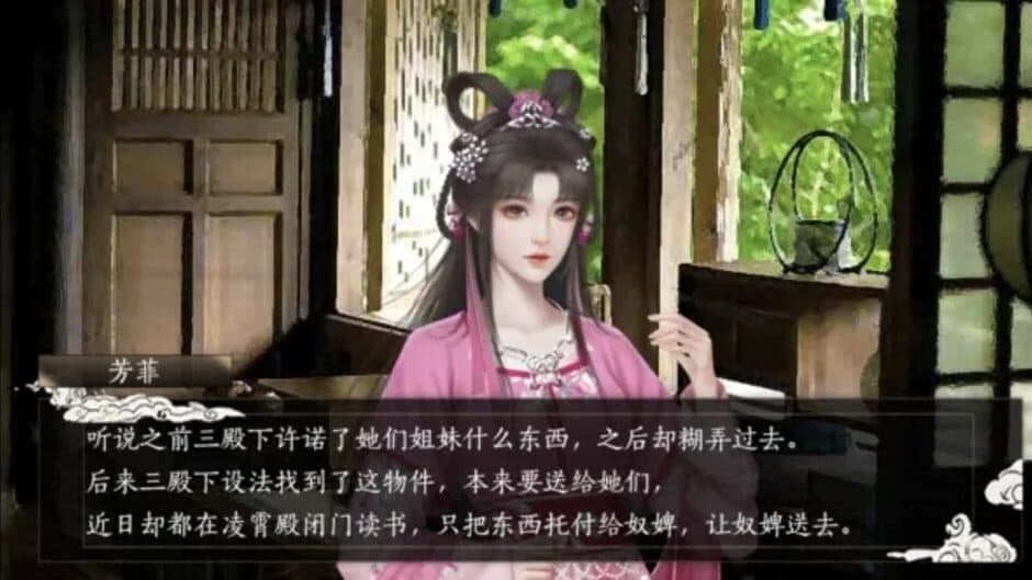 Fúshēng Mèng screenshot 3