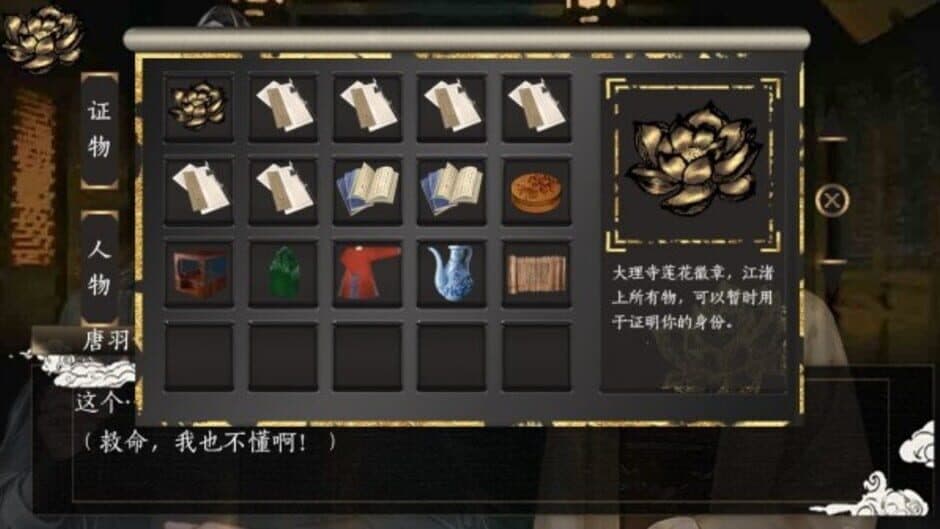 Fúshēng Mèng screenshot 1