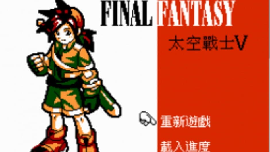 Final Fantasy V screenshot 2