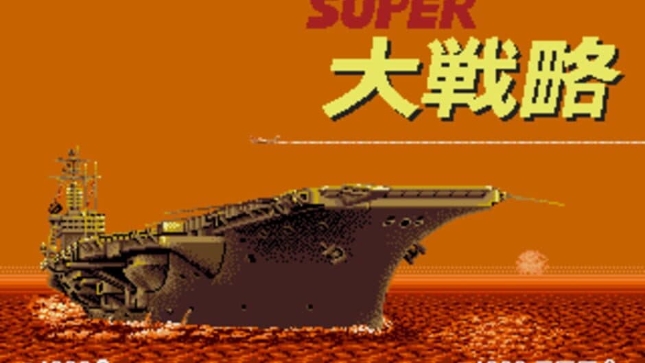 Super Daisenryaku screenshot 1