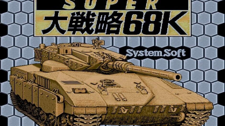 Super Daisenryaku 68K screenshot 3
