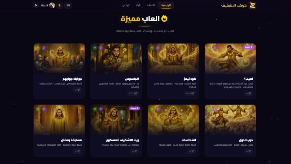 Kawkab ELashkef screenshot 1