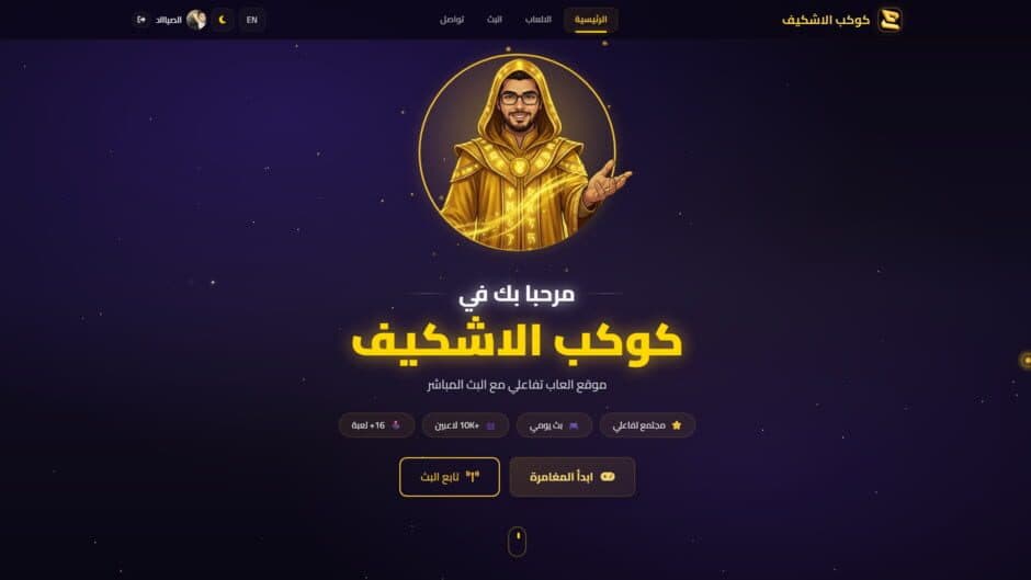 Kawkab ELashkef screenshot 2