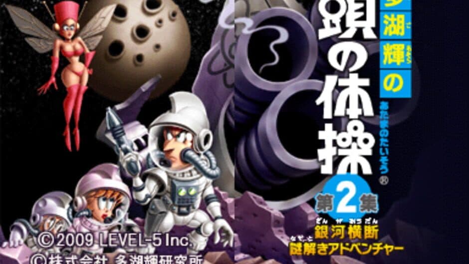 Tago Akira no Atama no Taisou Dai-2-Shuu: Ginga Oudan Nazotoki Adventure screenshot 1