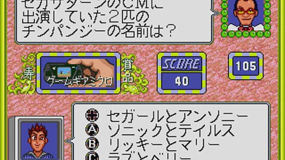 Party Quiz Sega Q screenshot 2