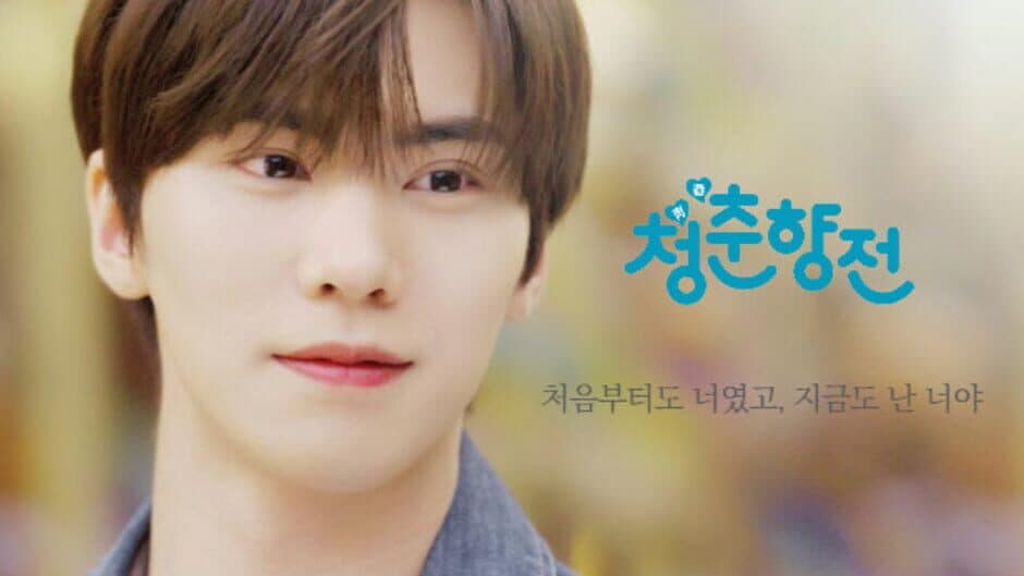 Cheongchunhyang Jeon screenshot 2