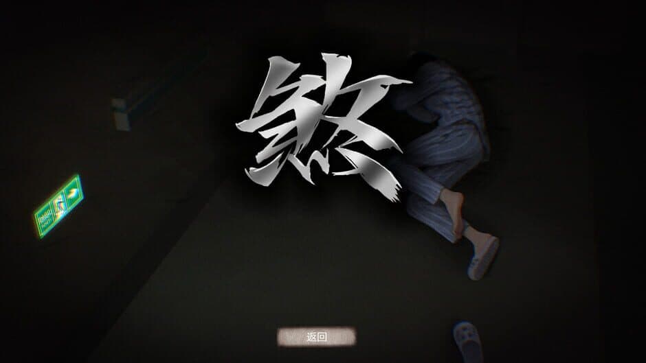 Fu Sha 3: Night Clinic screenshot 3