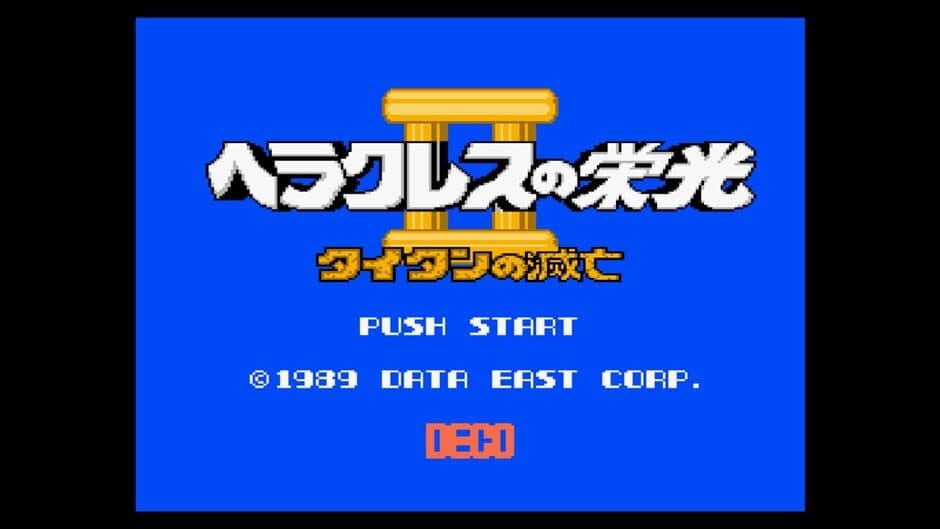 Console Archives: Hercules no Eikou II - Taitan no Metsubou screenshot 1