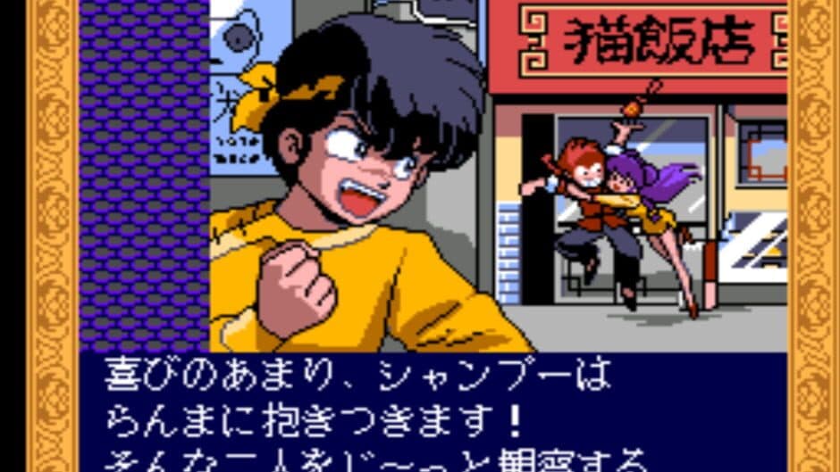 Ranma 1/2: Toraware no Hanayome screenshot 2