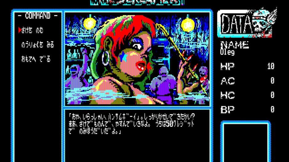 The Screamer screenshot 1