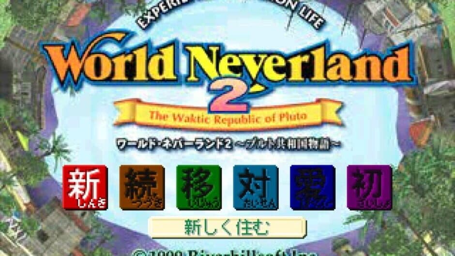 World Neverland 2: Pluto Kyouwakoku Monogatari screenshot 2