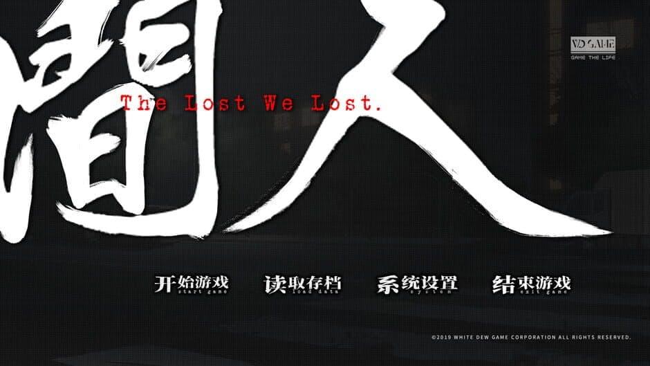 The Lost We Lost screenshot 1