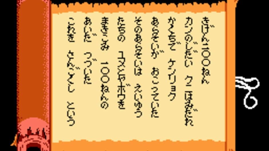 Sangokushi: Chuugen no Hasha screenshot 2