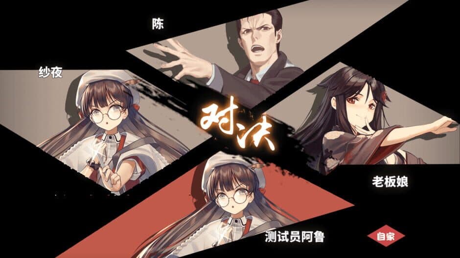 雀姬 screenshot 1