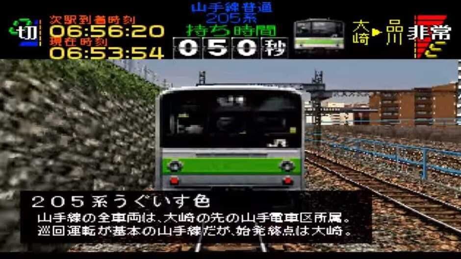 Densha de GO! Professional screenshot 1