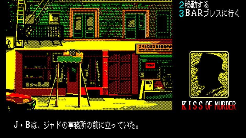 Kiss of Murder: Another Story of Manhattan Requiem screenshot 1