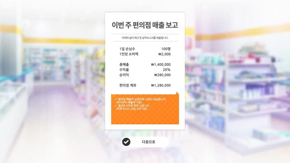 Some Some Convenience Store screenshot 4