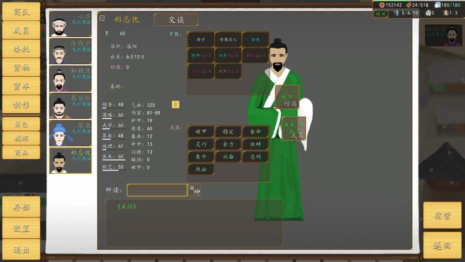 Nine Provinces: Caravan screenshot 2