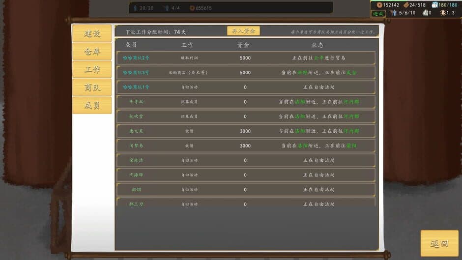 Nine Provinces: Caravan screenshot 3