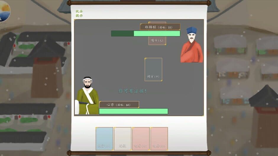 Nine Provinces: Caravan screenshot 1