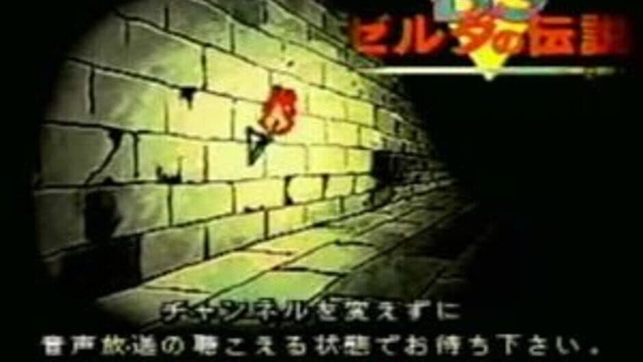 BS Zelda no Densetsu screenshot 2