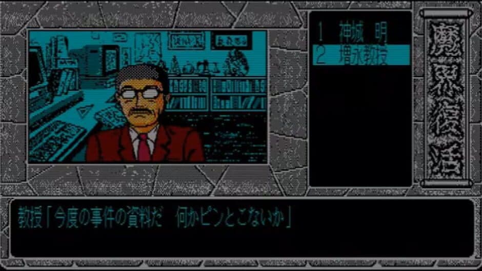 Makai Fukkatsu screenshot 3