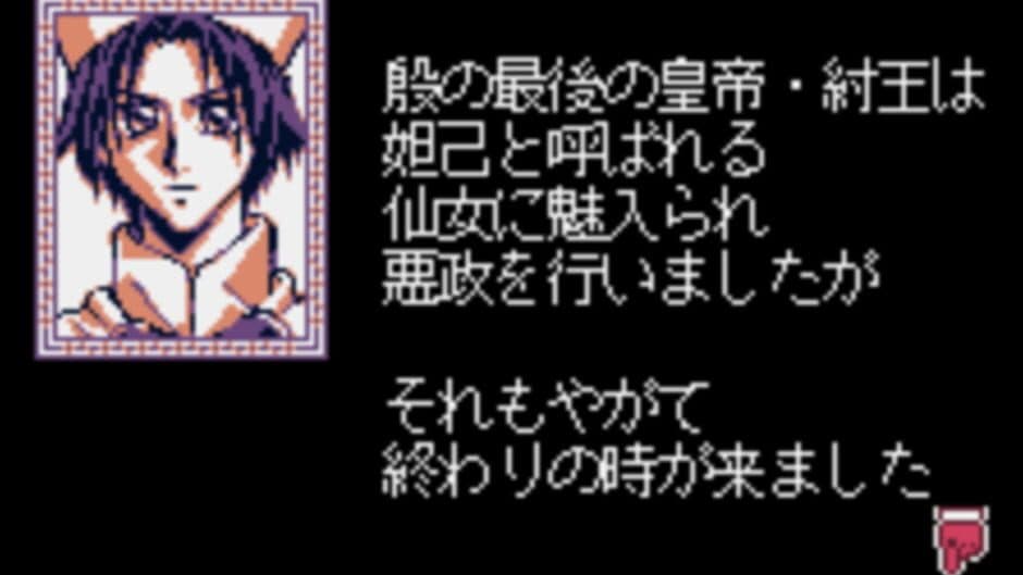 Senkaiden Ni: TV Animation Senkaiden Houshin Engi Yori screenshot 1