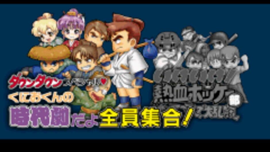 Kunio-kun Nekketsu Collection 3 screenshot 3