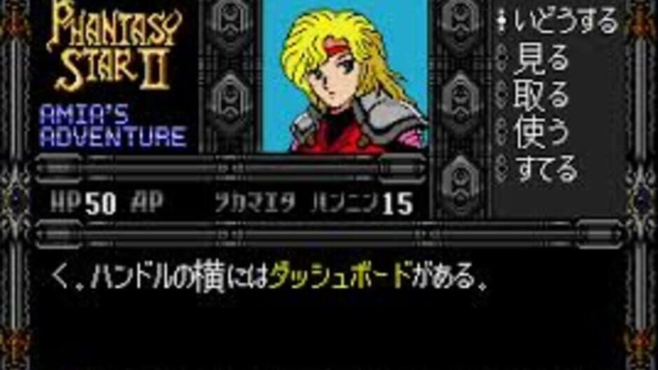 Phantasy Star II Text Adventures screenshot 4