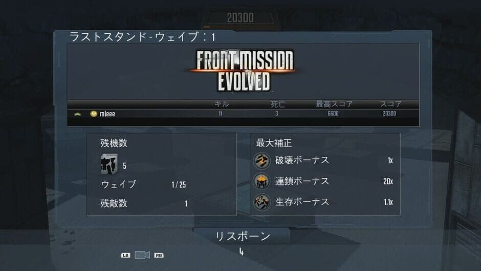 Front Mission Evolved: Last Stand screenshot 4