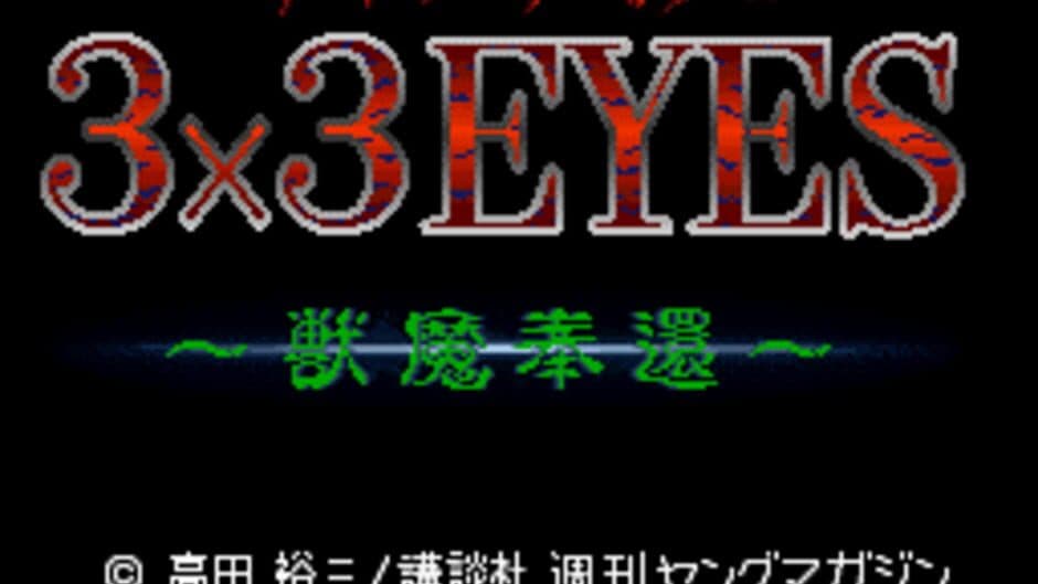 3x3 Eyes: Juuma Houkan screenshot 1