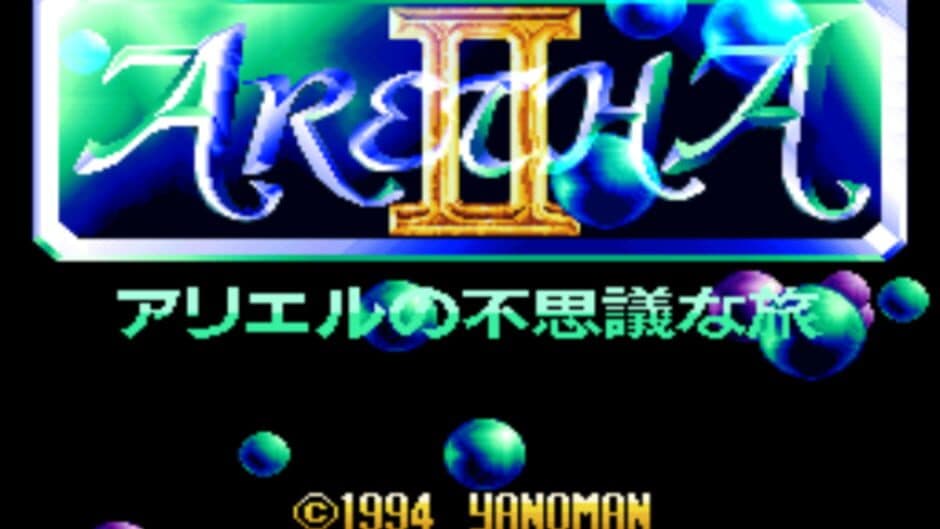 Aretha II: Ariel no Fushigi na Tabi screenshot 2
