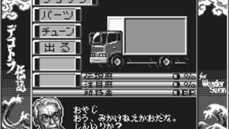 Bakusou Dekotora Densetsu for WonderSwan screenshot 3