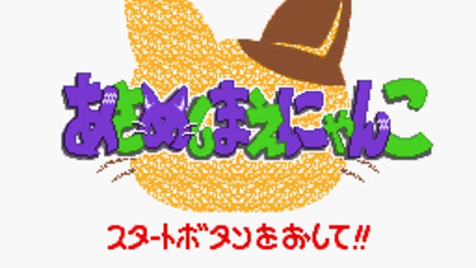 Asameshimae Nyanko screenshot 1