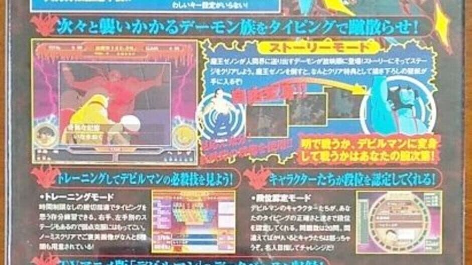 Devilman Typing soft ~Devil Strike~ screenshot 1