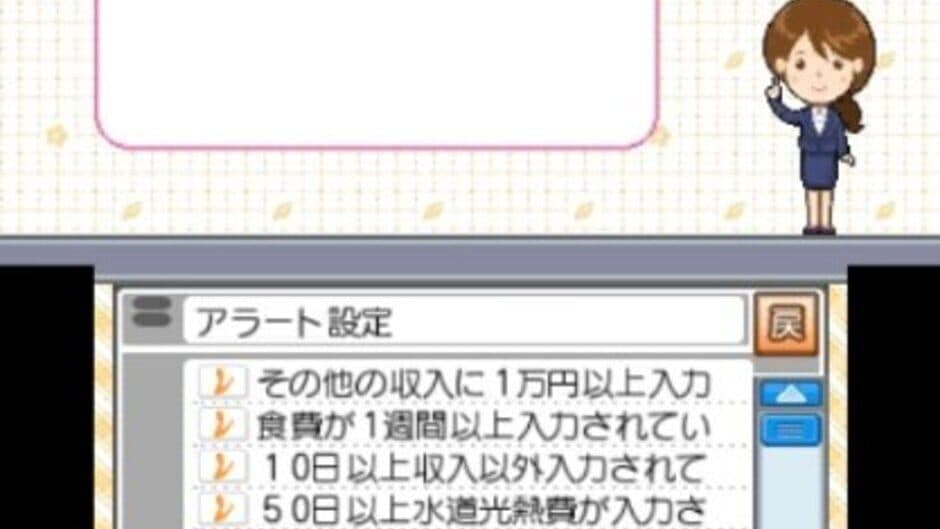 Esse Rakuraku Kakeibo screenshot 3