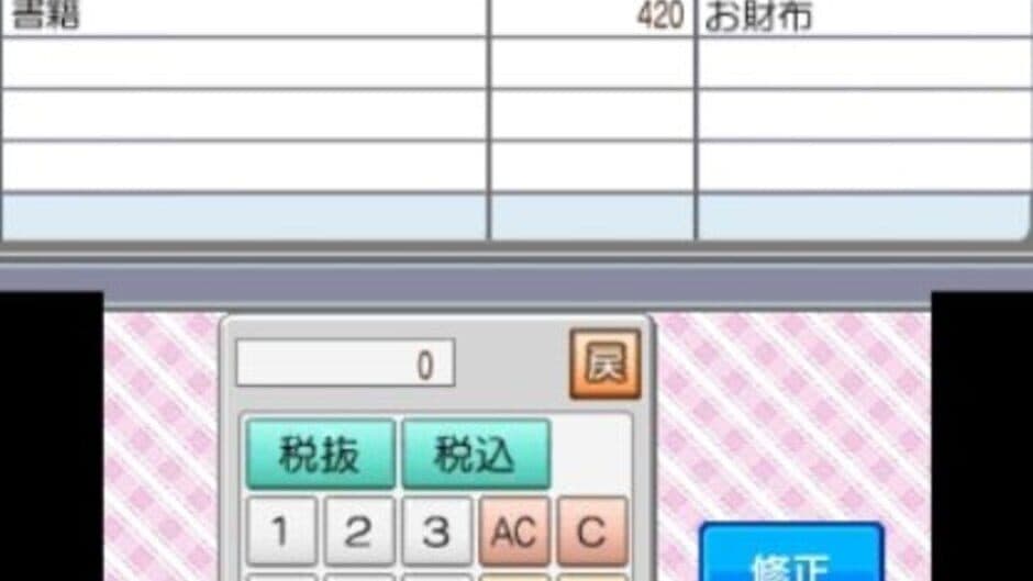 Esse Rakuraku Kakeibo screenshot 4